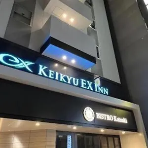京急ex Inn东京滨松町大门站前 日本